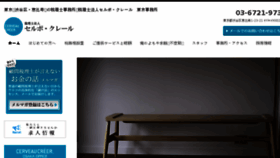 What Cerveau-creer.jp website looked like in 2018 (6 years ago)