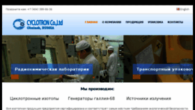What Cyclotronzao.ru website looked like in 2018 (6 years ago)
