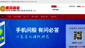 What Cf8.com.cn website looked like in 2018 (6 years ago)
