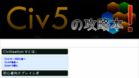 What Civ5kouryaku.com website looked like in 2018 (6 years ago)
