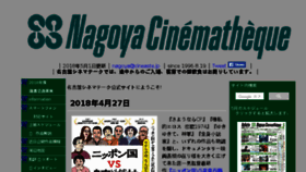 What Cineaste.jp website looked like in 2018 (6 years ago)