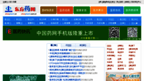 What Chinapharm.com.cn website looked like in 2018 (6 years ago)