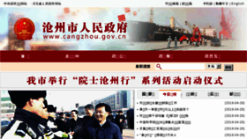 What Cangzhou.gov.cn website looked like in 2018 (6 years ago)