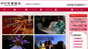 What Chunichishasinkyoukai.jp website looked like in 2018 (6 years ago)