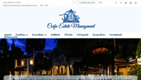 What Corfuestatemanagement.gr website looked like in 2018 (6 years ago)