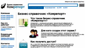 What Comreport.ru website looked like in 2018 (7 years ago)