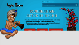 What Chudopesni.ru website looked like in 2018 (6 years ago)