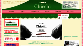 What Chicchi.jp website looked like in 2018 (5 years ago)