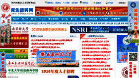What Chinaedunet.org website looked like in 2018 (6 years ago)