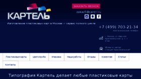 What Card-l.ru website looked like in 2018 (6 years ago)