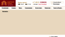 What Carthageplus.ru website looked like in 2018 (5 years ago)