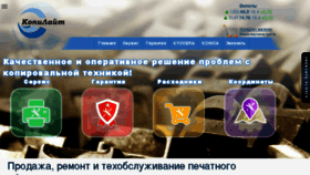 What Copylight-chelny.ru website looked like in 2018 (5 years ago)