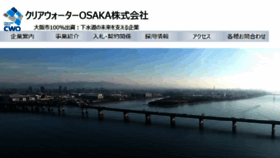 What Clearwater-osaka.co.jp website looked like in 2018 (6 years ago)