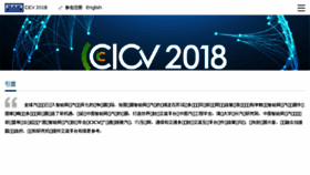 What Cicv.org.cn website looked like in 2018 (6 years ago)