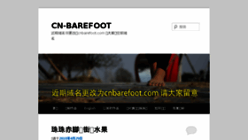 What Cnbarefoot.com website looked like in 2018 (6 years ago)