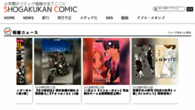 What Comics.shogakukan.co.jp website looked like in 2018 (5 years ago)