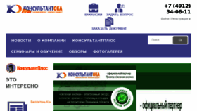 What Consultant-oka.ru website looked like in 2018 (6 years ago)