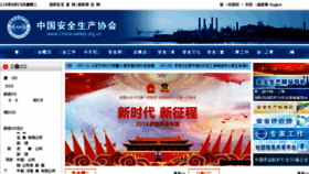 What China-safety.org.cn website looked like in 2018 (5 years ago)