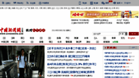 What Chinanews.cn website looked like in 2018 (5 years ago)
