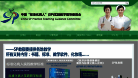 What Chinesesp.com website looked like in 2018 (5 years ago)