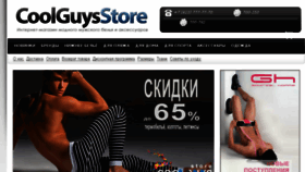 What Coolguys.ru website looked like in 2018 (5 years ago)