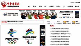 What Cysports.cn website looked like in 2018 (5 years ago)