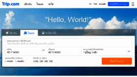 What Ctrip.co.th website looked like in 2018 (5 years ago)