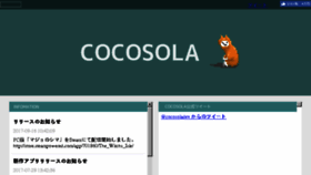 What Cocosola.jp website looked like in 2018 (5 years ago)