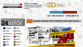 What Centercars.ru website looked like in 2018 (6 years ago)