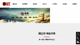 What Chinaweizheng.com website looked like in 2018 (5 years ago)