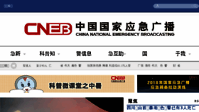 What Cneb.gov.cn website looked like in 2018 (5 years ago)