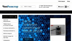 What Chipresistor.ru website looked like in 2018 (5 years ago)