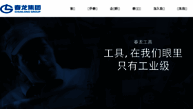 What Chunlong.com.cn website looked like in 2018 (6 years ago)