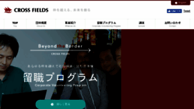What Crossfields.jp website looked like in 2018 (5 years ago)