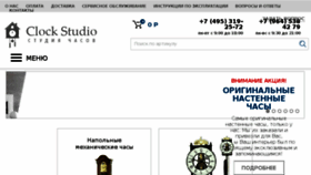 What Clockstudio.ru website looked like in 2018 (5 years ago)