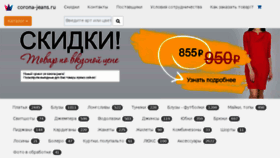 What Corona-jeans.ru website looked like in 2018 (5 years ago)