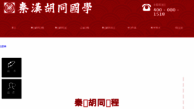 What Cnhutong.com website looked like in 2018 (5 years ago)