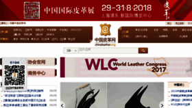 What Chinaleather.org website looked like in 2018 (5 years ago)