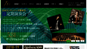 What Century-orchestra.jp website looked like in 2018 (5 years ago)