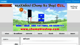 What Champbizshop.com website looked like in 2018 (5 years ago)