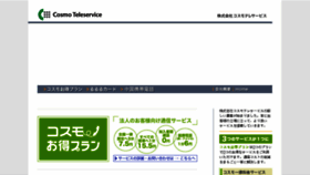 What Cosmoteleservice.co.jp website looked like in 2018 (6 years ago)