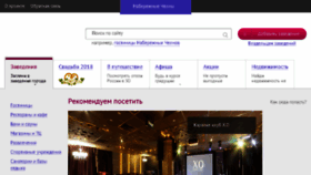 What Chelny.navse360.ru website looked like in 2018 (6 years ago)