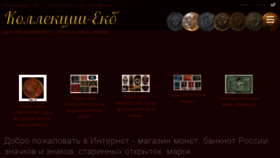 What Collection-ekb.ru website looked like in 2018 (5 years ago)