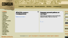 What Comgun.ru website looked like in 2018 (5 years ago)