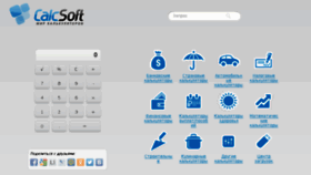 What Calcsoft.ru website looked like in 2018 (5 years ago)
