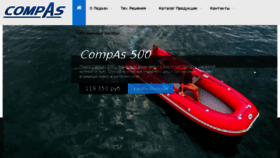 What Compas-boat.ru website looked like in 2018 (5 years ago)