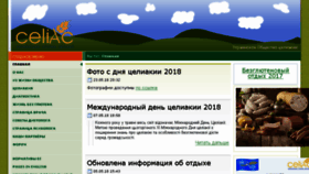 What Celiac-ukraine.com website looked like in 2018 (5 years ago)