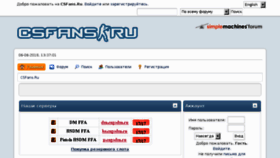 What Csfans.ru website looked like in 2018 (5 years ago)