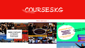 What Courses.kg website looked like in 2018 (5 years ago)