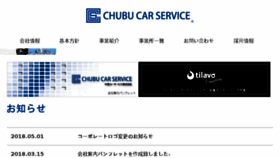 What Chubucarservice.co.jp website looked like in 2018 (5 years ago)